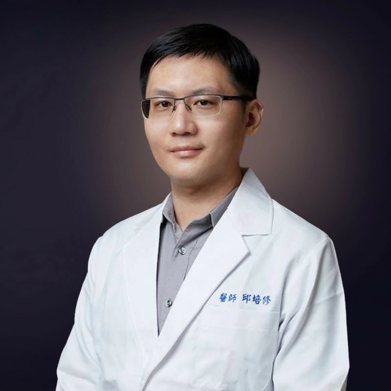 邱培修 醫師