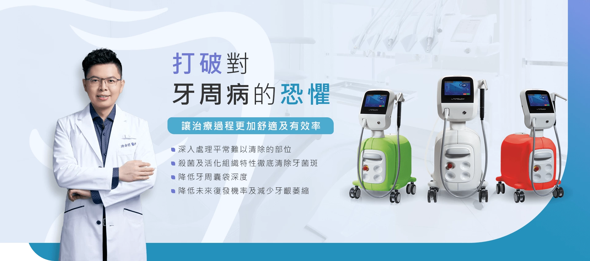 打破對牙周病的恐懼
